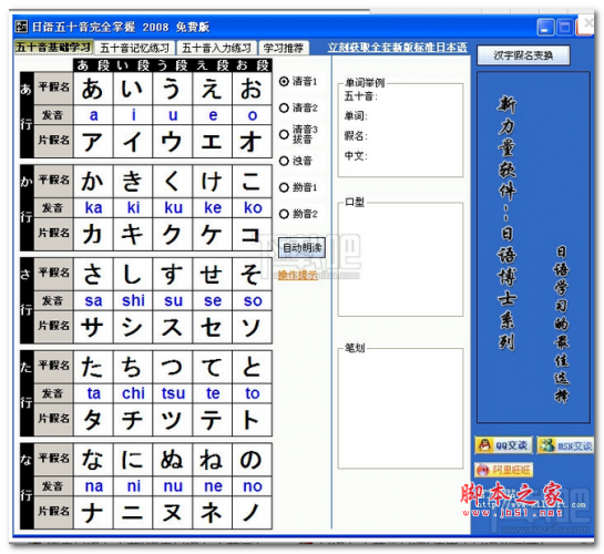 日语五十音完全掌握(日语学习软件) V4.2.0.0 官方安装版