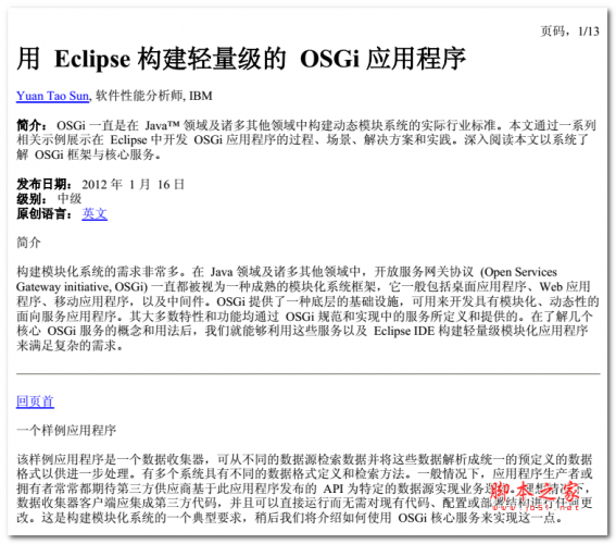 用Eclipse构建轻量级的OSGi应用程序 中文PDF版