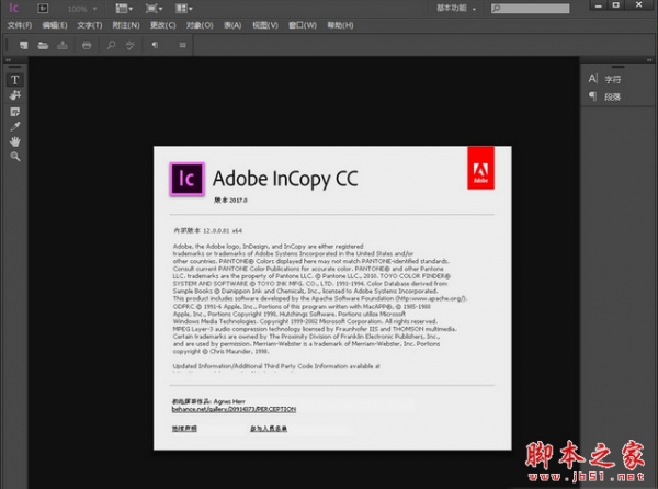 Adobe InCopy CC 2017 v12.0 中文版 32位