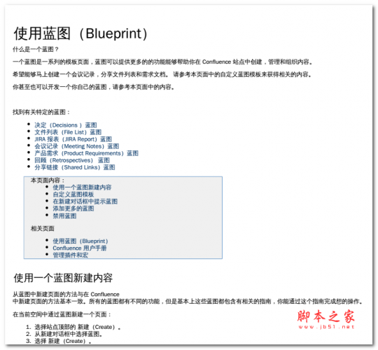 Confluence使用蓝图(Blueprint) 中文PDF版