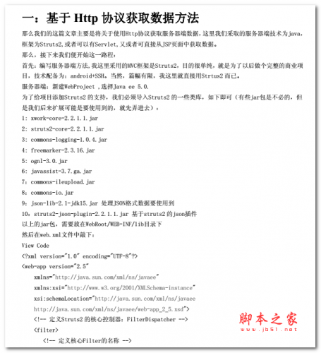 android访问远程数据库两种方式 中文PDF版