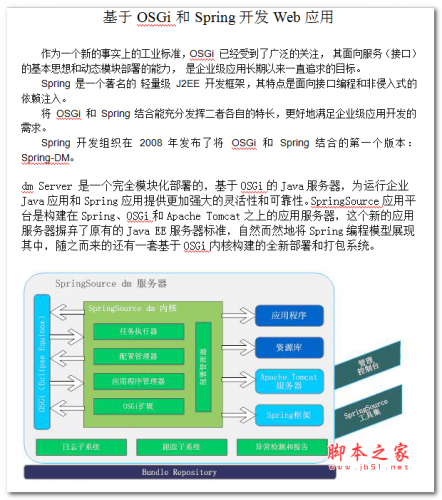 基于OSGi和Spring开发Web应用 中文WORD版