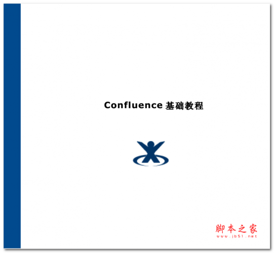 Confluence基础教程 中文PDF版