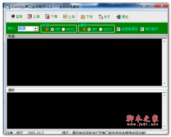 ComSpy串口监视精灵 v1.2 中文绿色版