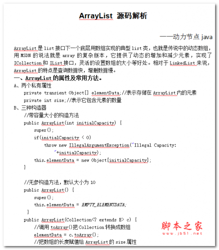 java-ArrayList 源码解析 中文WORD版
