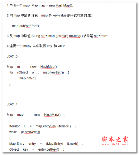 java中map集合的用法 中文WORD版