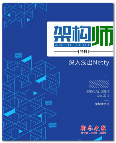 深入浅出Netty 中文PDF版 3.07MB
