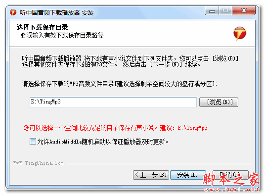 听中国音频下载播放器  V3.0.862.3 官方免费安装版