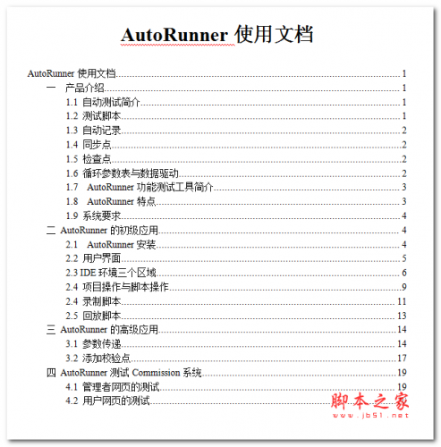 AutoRunner使用文档 中文WORD版
