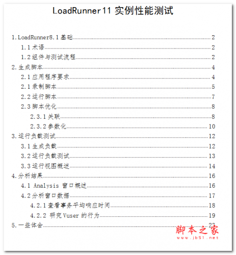 LoadRunner11实例性能测试 中文WORD版