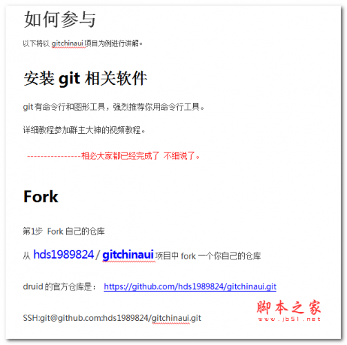 github协同工作教程 中文WORD版