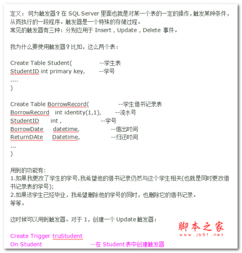 sqlserver SQL触发器的使用及语法 中文WORD版