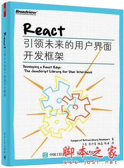 React:引领未来的用户界面开发框架 高清pdf扫描版[26MB]