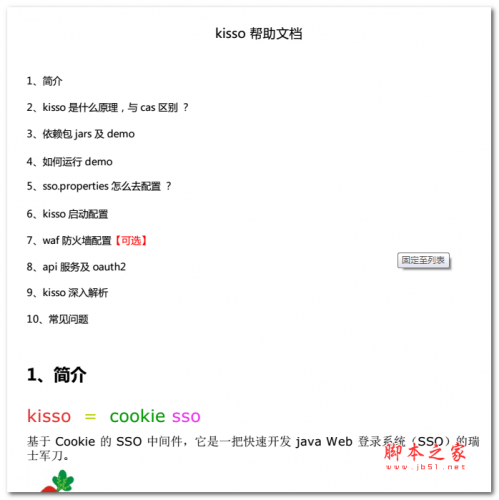 kisso帮助文档 中文PDF版