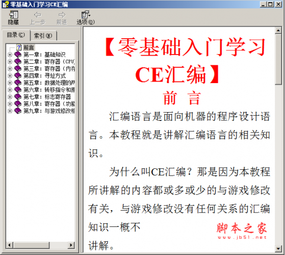 汇编语言入门学习书 零基础入门学习CE汇编 chm格式