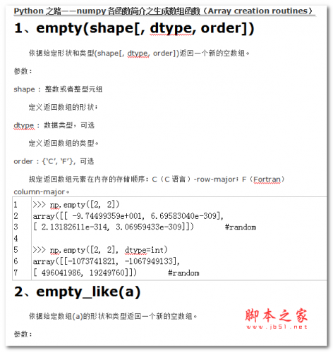 Python之路numpy用法 中文WORD版