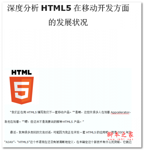 深度分析HTML5在移动开发方面的发展状况 中文WORD版