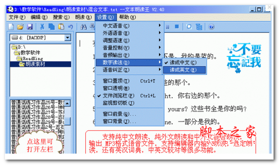 英汉朗读王 v2.41 中文免费安装版