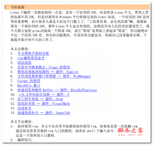 手把手教你把Vim改装成一个IDE编程环境 中文PDF版