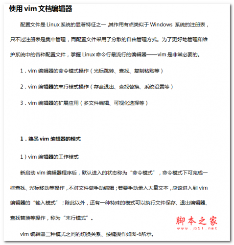 linux的vim编辑器使用详解 中文WORD版