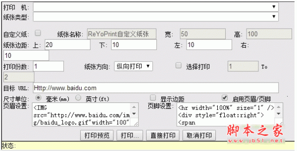 南开之星地税网上开票打印控件 官方版