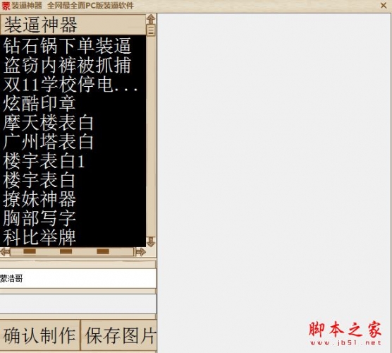 装逼神器(全网最全面的PC版装逼软件) v1.0 免费绿色版