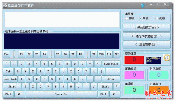 指法练习打字软件 V4.8 免费安装版