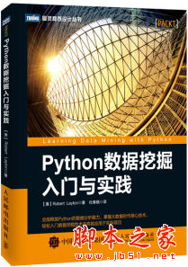 Python数据挖掘入门与实践 中文pdf版[21MB] 附随书源码