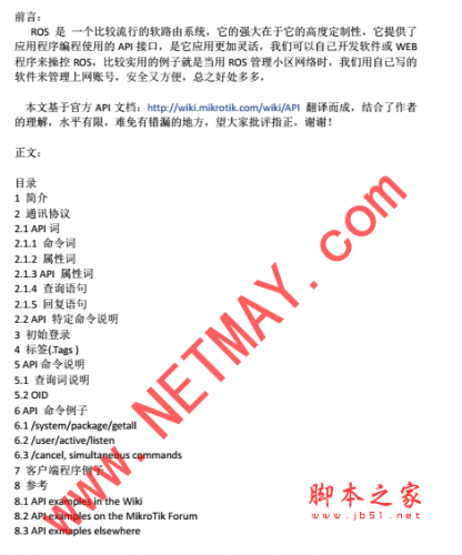 NetMay RouterOS 中文教程系列 ROS API中文使用手册 pdf格式