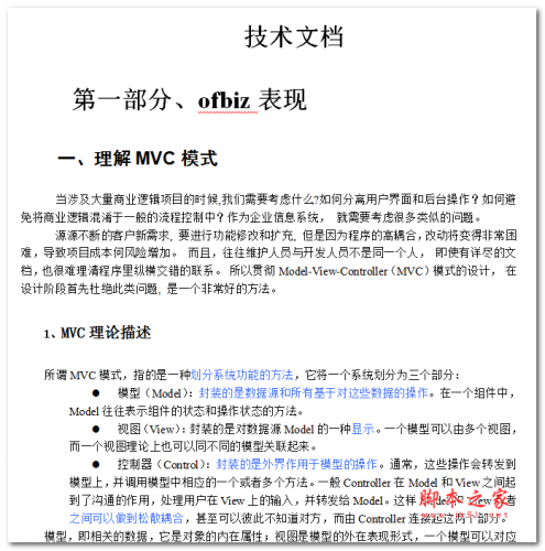 OFBIZ综合技术文档 中文WORD版