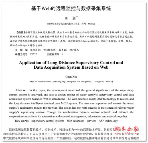 基于Web的远程监控与数据采集系统 中文PDF版