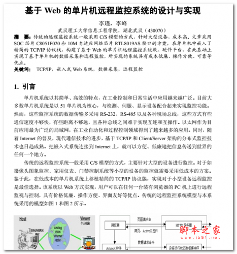 基于Web的单片机远程监控系统的设计与实现 中文PDF版