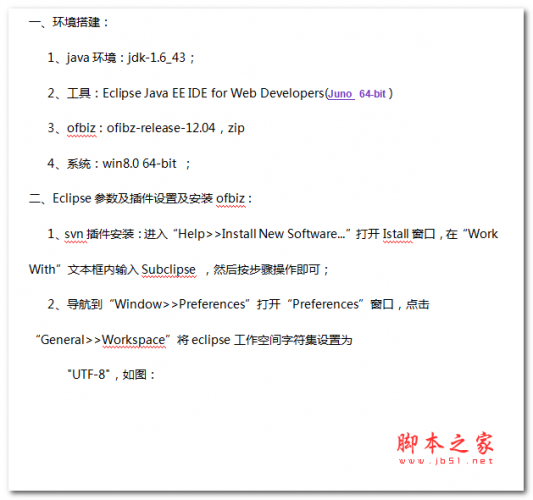 ofbiz初级安装配置 中文WORD版
