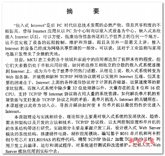嵌入式Web Server及其应用 中文PDF扫描版 4.93MB