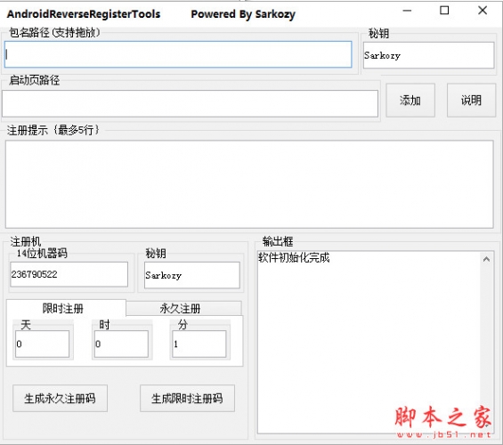 Android逆向注册工具(AndroidReverseRegisterTools) 2.1 中文免费绿色版