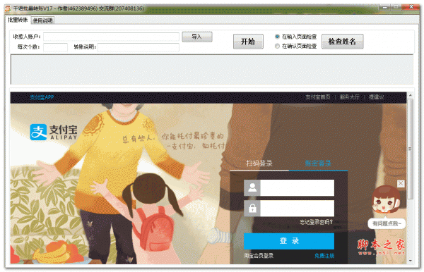 飞豹支付宝批量转账工具 V17 官方绿色免费版