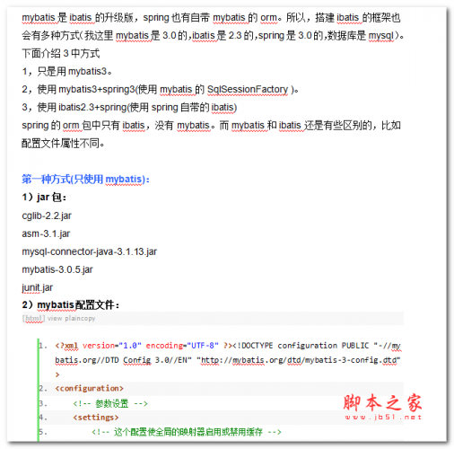 mybatis与spring的整合配置说明 中文WORD版