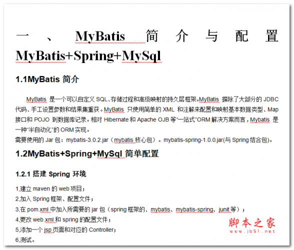 mybatis语法和介绍 中文WORD版