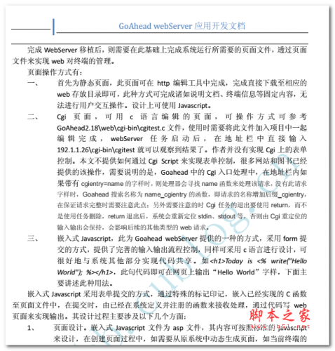 goAhead webServer应用开发文档 中文PDF版