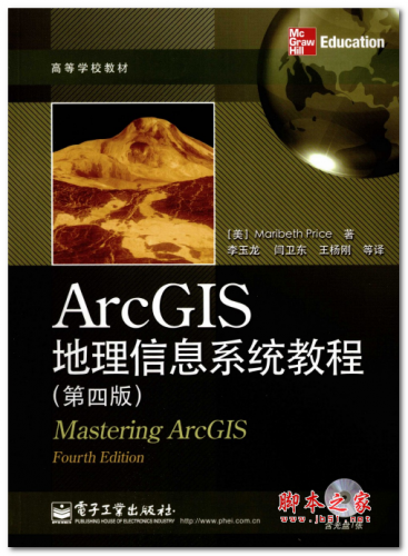 ArcGIS地理信息系统教程(第五版)([美]普赖斯) 中文PDF版 69.7MB