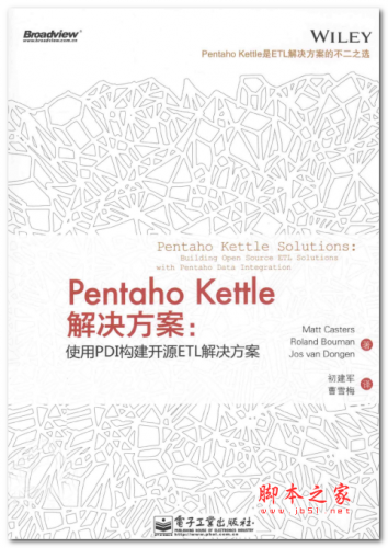 Pentaho Kettle解决方案:使用PDI构建开源ETL解决方案 中文PDF版 92.4MB