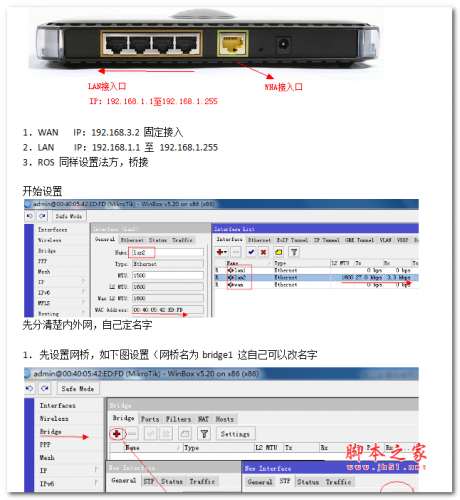 ROS软路由桥接与DHCP使用方法 中文WORD版