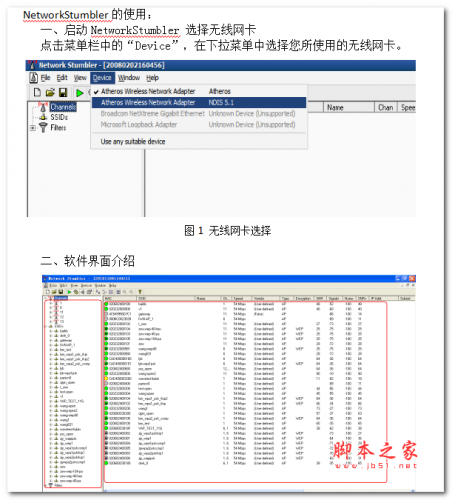 NetworkStumbler的使用方法 中文WORD版