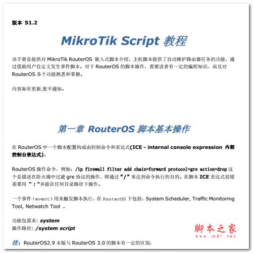 routeros_中文脚本教程 PDF版