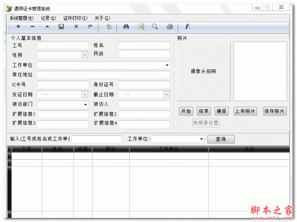 新瑞通用证卡打印管理系统 V3.0 中文绿色版
