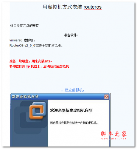 用虚拟机方式安装routeros 中文WORD版