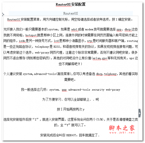 RouterOS安装配置 中文WORD版