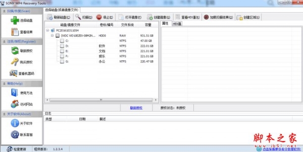 Sony MP4 Recovery Tools(索尼MP4视频恢复工具) v1.2.4.5 官方免费绿色版