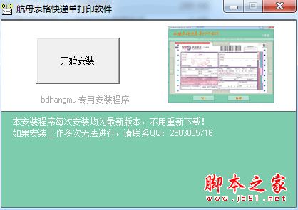航母表格快递单打印软件 v5.0.02 官方中文安装版