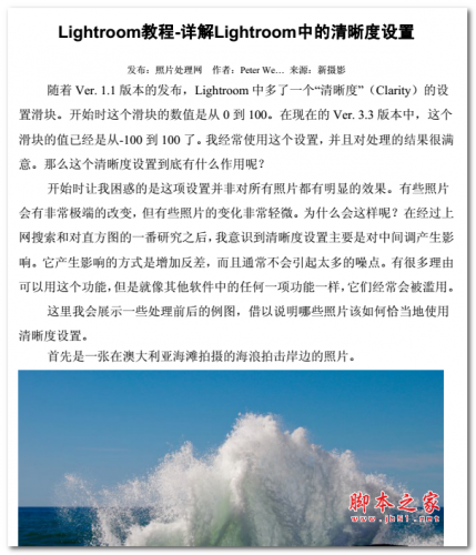 Lightroom教程-详解Lightroom中的清晰度设置 中文PDF版 4.65MB